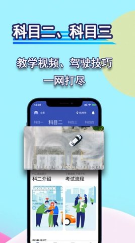 通达驾考模拟app